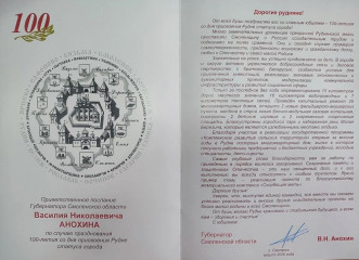 поздравление Губернатора Смоленской области Василия Николаевича Анохина - фото - 1