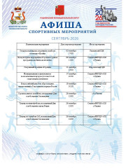 афиша на сентябрь 2026 - фото - 1