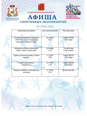 афиша октябрь - фото - 1