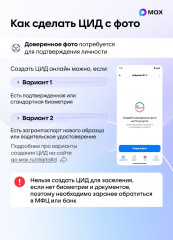 о возможности заселения в гостиницы и иные средства размещения в период служебных командировок и отпусков с использованием цифрового ID МАКС - фото - 2