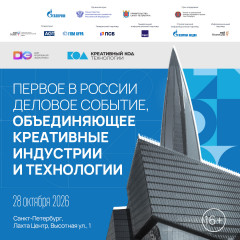 дни креативной экономики. Трек "Креативный код. Технологии" - фото - 1