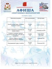 афиша ноябрь - фото - 1