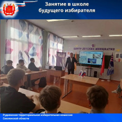 председатель Руднянской территориальной избирательной комиссии провел занятие в школе будущего избирателя - фото - 1