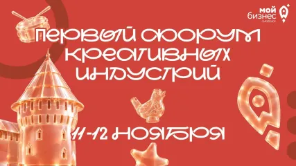 форум креативных индустрий: событие которое нельзя пропустить - фото - 1
