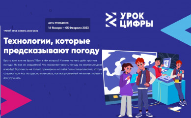 искусственный интеллект и метеорология: Яндекс подготовил новый «Урок цифры» для школьников - фото - 1